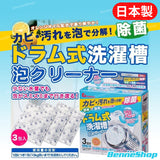 Aimedia 洗衣機強效清潔劑 (滾筒機專用)