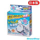 Aimedia 洗衣機強效清潔劑 (滾筒機專用)