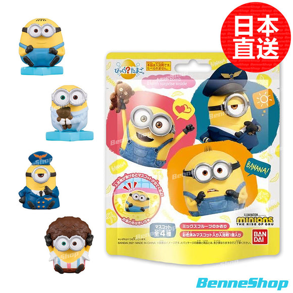 【限量版2021】Bandai - Minions 入浴球