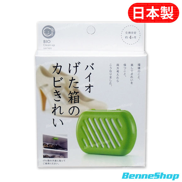 Bio 防霉除臭盒 (鞋櫃用)