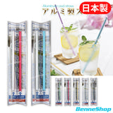 Cool Straw 環保鋁飲管