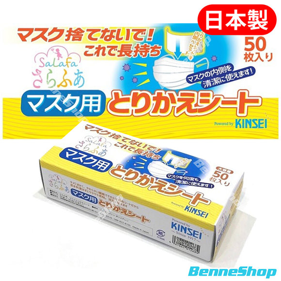 Kinsei 不織布口罩墊