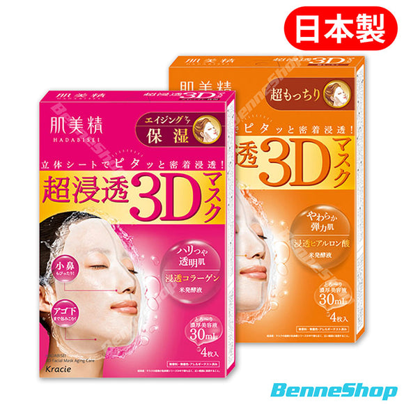 肌美精 超滲透3D面膜