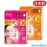 肌美精 超滲透3D面膜