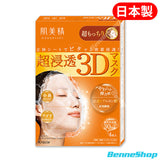 肌美精 超滲透3D面膜