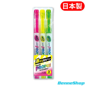「日本限定」Uni Propus 擦得甩螢光筆